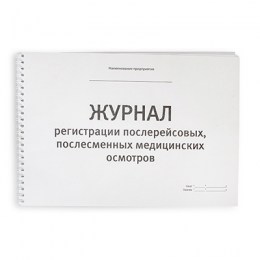 zhurnal_poslereysovyy_1