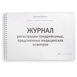 zhurnal_predreysovyy_1